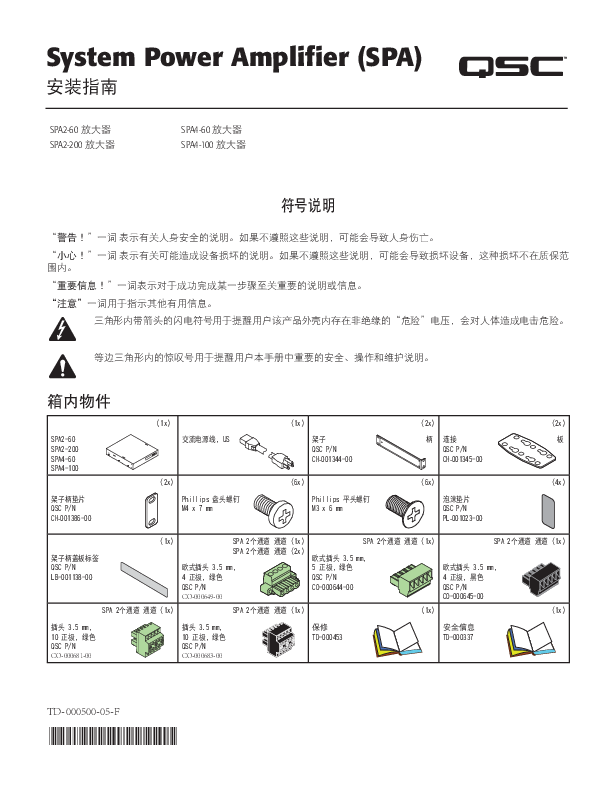 q_amp_spa_series_usermanual_ch.pdf