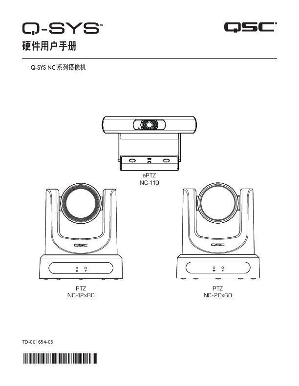 q_dn_qsys_ncseries_usermanual_zh.pdf