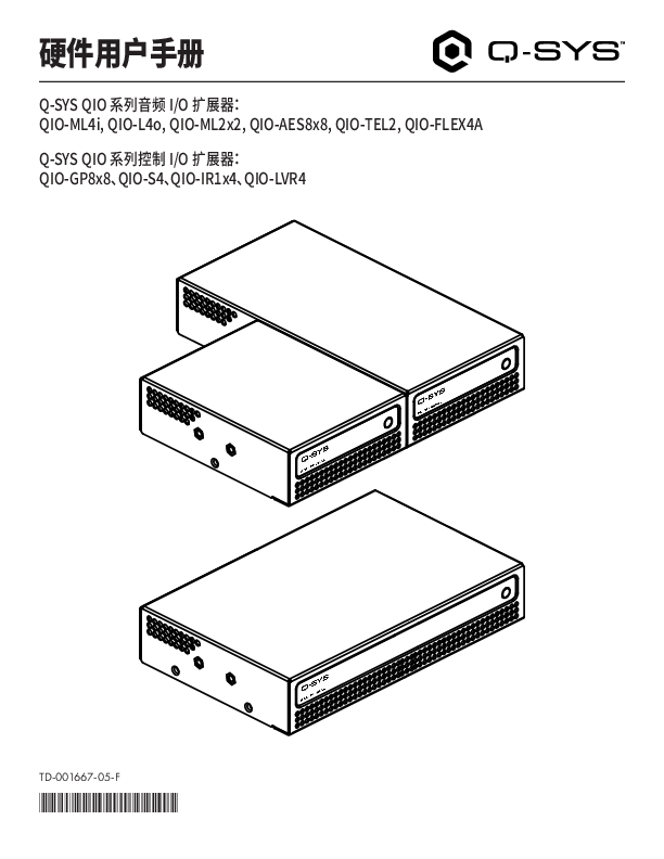 q_dn_qsys_qioseries_usermanual_zh.pdf