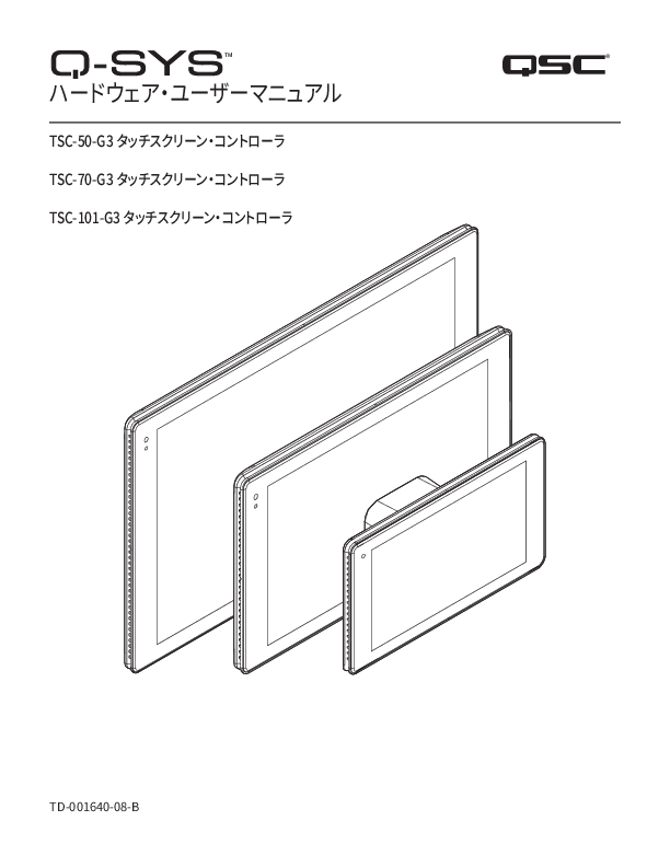 q_dn_qsys_tscg3_usermanual_ja.pdf