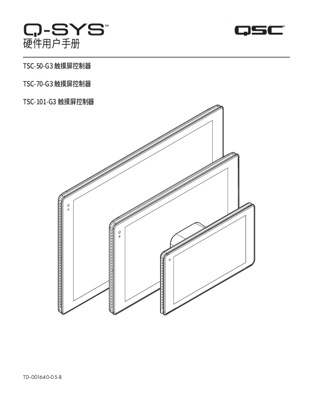 q_dn_qsys_tscg3_usermanual_zh.pdf